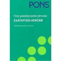 Нов универсален речник. Българско-Немски 