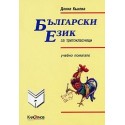 Български език за третокласници - учебно помагало