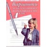 Варианти за писмена проверка по български език - 4. клас