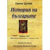 История на българите (Забранена в България от 1944 до 1990)