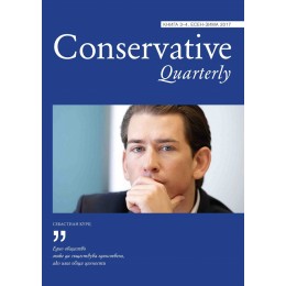 Списание Conservative Quarterly - 2017, № 3/4