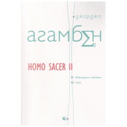 Homo Sacer II
