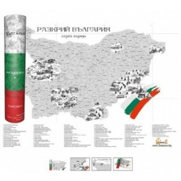 Скреч карта - Разкрий България