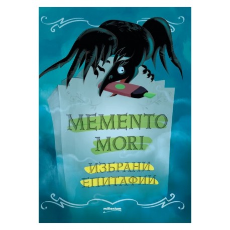 Memento mori - Избрани епитафии
