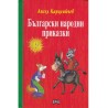 Български народни приказки - Ангел Каралийчев - твърда корица