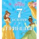 7 истории за принцеси