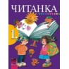 Читанка за 1. клас