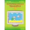 Информационни технологии 1 - 4 клас - част 1