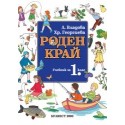 Роден край за 1. клас