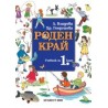 Роден край за 1. клас