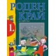 Роден край за 1. клас