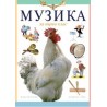 Музика за 1. клас