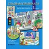 Спазвам правилата, учебно помагало за часа на класа за 1. клас