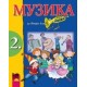 Музика за 2. клас