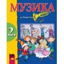 Музика за 2. клас