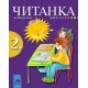 Читанка за 2. клас