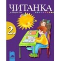 Читанка за 2. клас