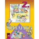 Читанка за 2. клас