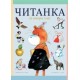 Читанка за 2. клас