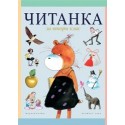 Читанка за 2. клас