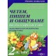 Четем, пишем и общуваме на български език 2. клас (ЗИП)