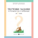 Тестови задачи по български език и литература за 2. клас