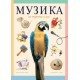 Музика за 3. клас