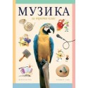 Музика за 3. клас