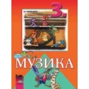 Музика за 3. клас