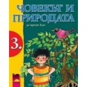 Човекът и природата за 3. клас