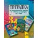 Тетрадка за самостоятелна работа по човекът и природата за 3. клас