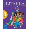 Читанка за 3. клас