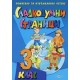 Сладкодумни страници 3. клас, помагало за извънкласно четене