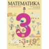 Математика за 3. клас