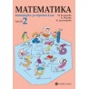 Тетрадка по математика за 3. клас- част 2