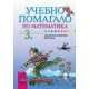 Учебно помагало по математика за 3. клас ЗИП