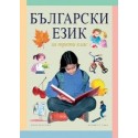 Български език за 3. клас