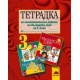 Тетрадка за самостоятелна работа по български език за 3. клас