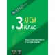 Аз съм в 3. клас. Самостоятелни работи и тестови задачи.