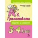 Аз, Граматиката 3.-4. клас