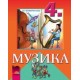 Музика за 4. клас