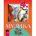 Музика за 4. клас