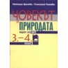 Човекът и природата - идеи за ЗИП за 3.-4. клас