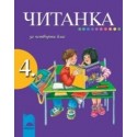 Читанка за 4. клас