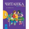 Читанка за 4. клас