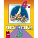 Читанка за 4. клас