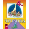 Читанка за 4. клас