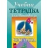 Тетрадка към читанка за 4. клас