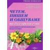 Четем, пишем и общуваме на български език 4. клас, ЗИП