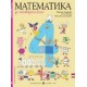 Математика за 4. клас